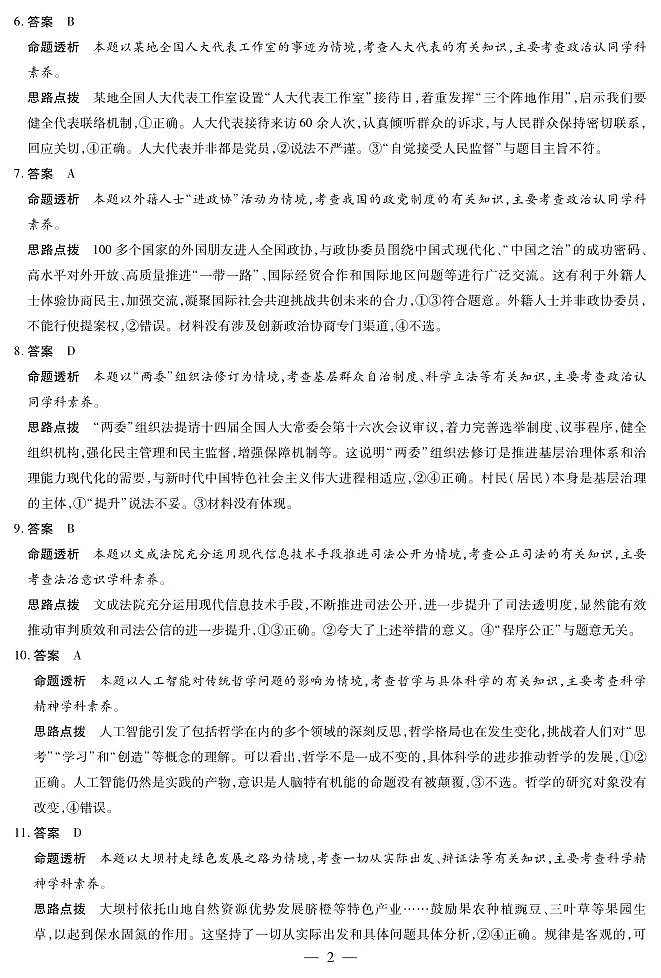 陕西、山西省（专版）2025-2026学年（上）高三年级小高考（一）政治答案第2页