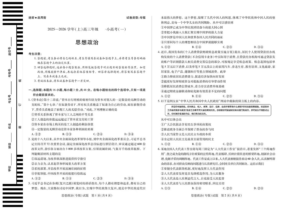 陕西、山西省（专版）2025-2026学年（上）高三年级小高考（一）政治试卷第1页