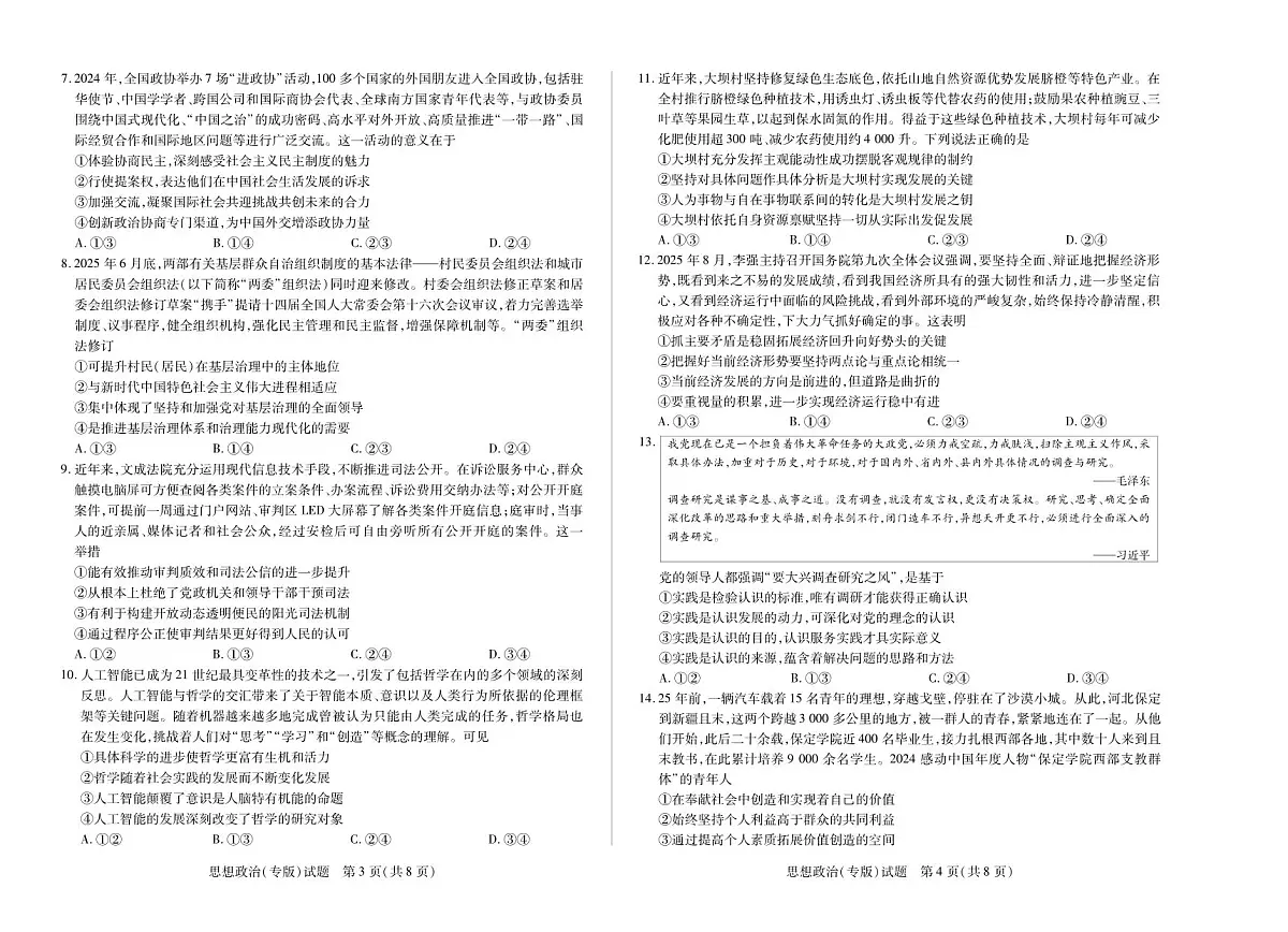 陕西、山西省（专版）2025-2026学年（上）高三年级小高考（一）政治试卷第2页