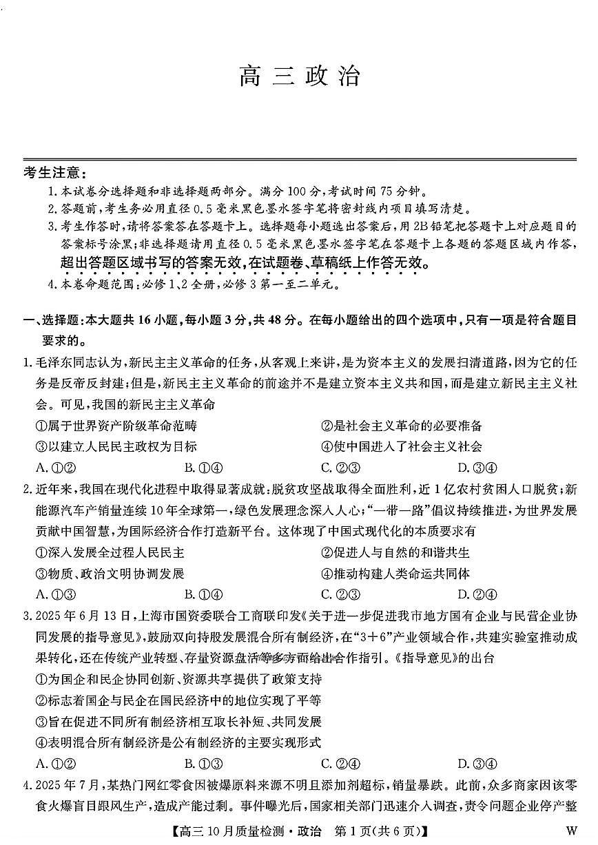 政治第1页