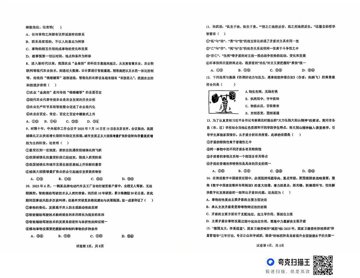 湖南省长沙市雅礼中学2025-2026学年高二上学期第一次（10月）质量检测 政治试卷第2页