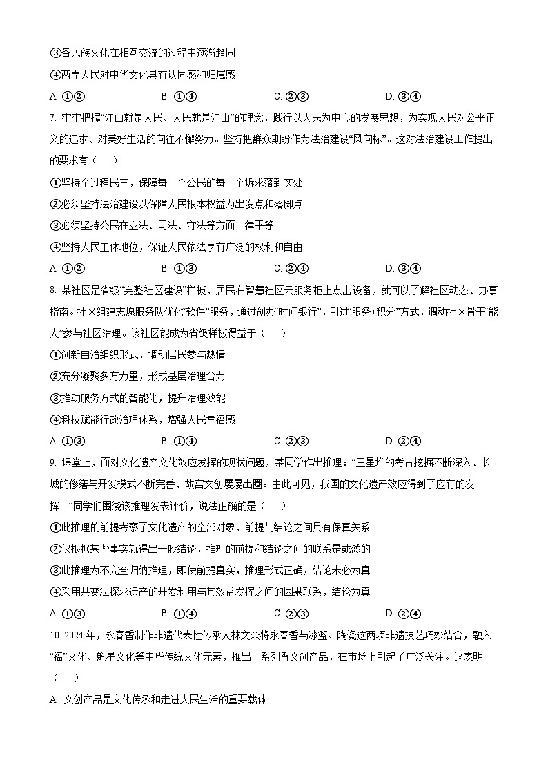 广东省清远市第一中学2026届高三10月期中考试政治试题（含答案）第3页