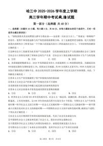 2026届哈尔滨第三中学高三上学期期中考试政治试题及答案