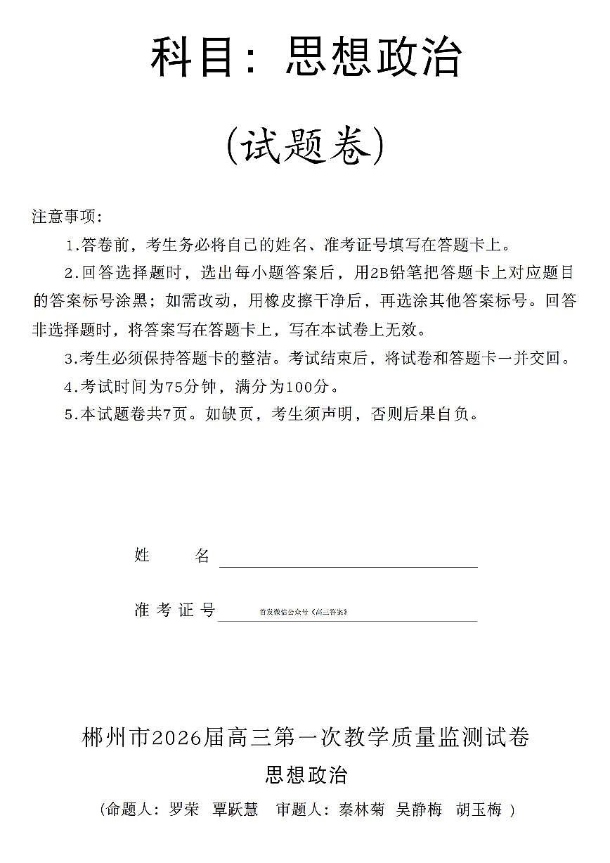 2025年彬州高三上学期10月政治试题及答案第1页