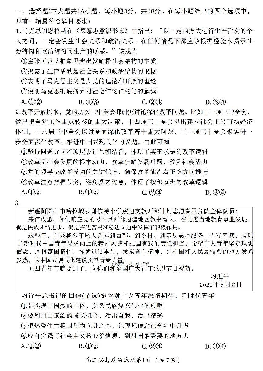 2025年彬州高三上学期10月政治试题及答案第2页
