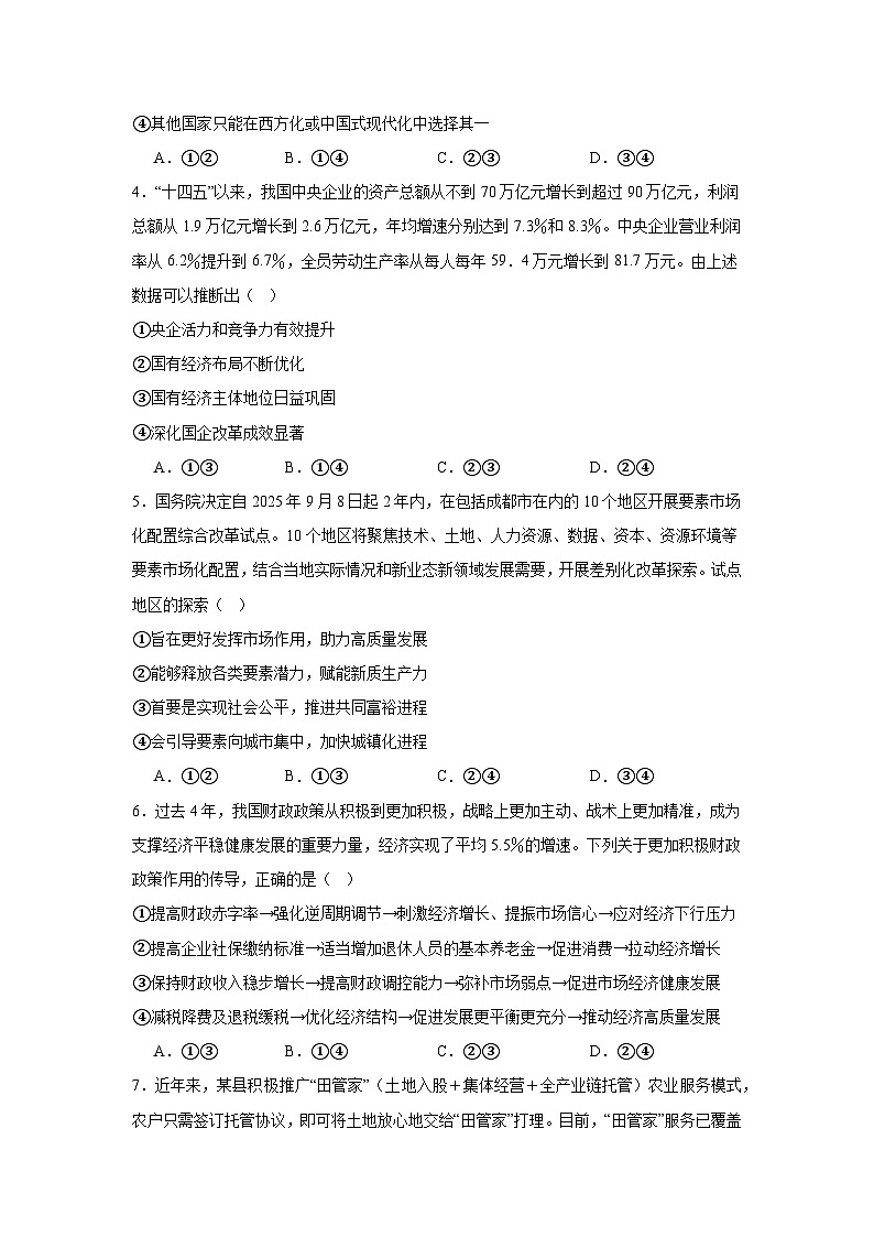 2025-2026学年四川省大数据智学领航联盟高三上学期一模考试政治试题（附答案解析）第2页