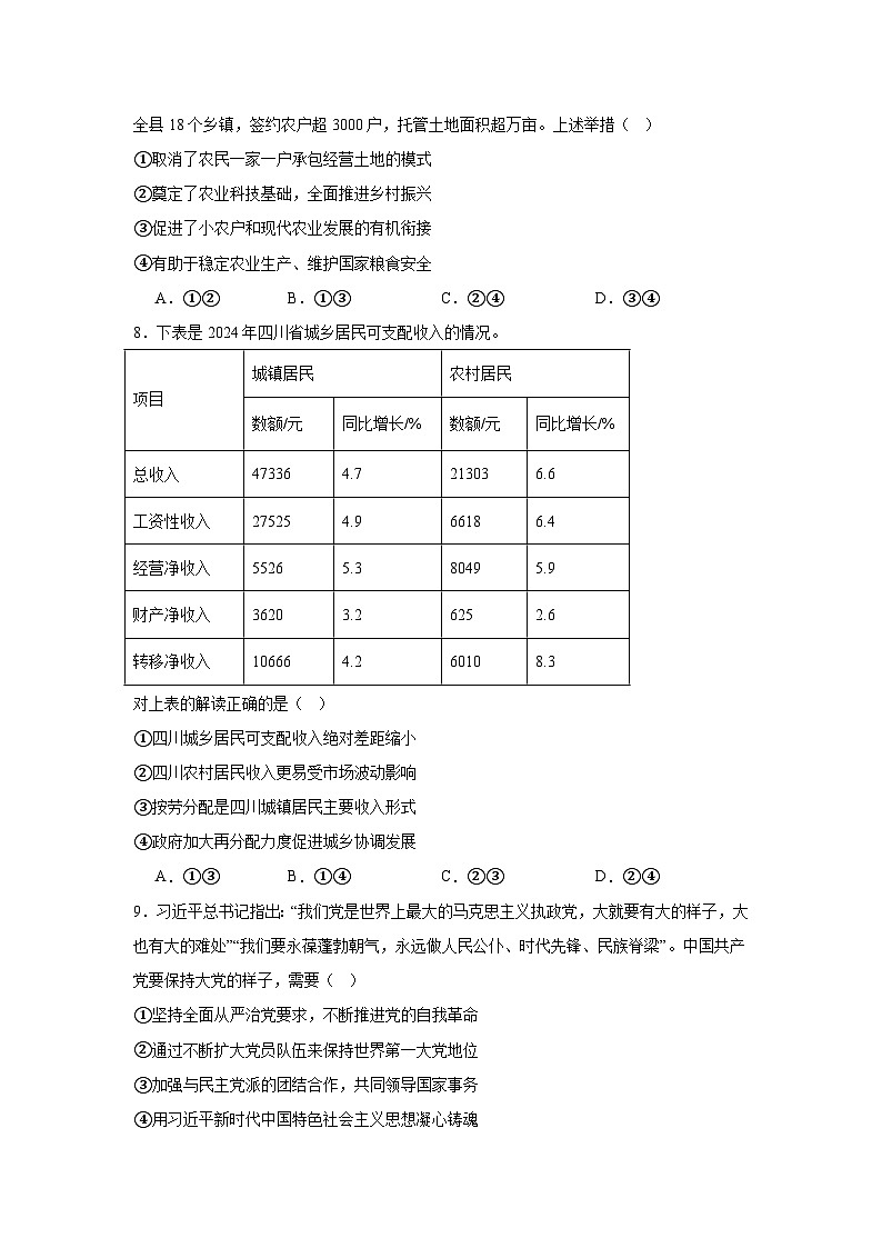2025-2026学年四川省大数据智学领航联盟高三上学期一模考试政治试题（附答案解析）第3页