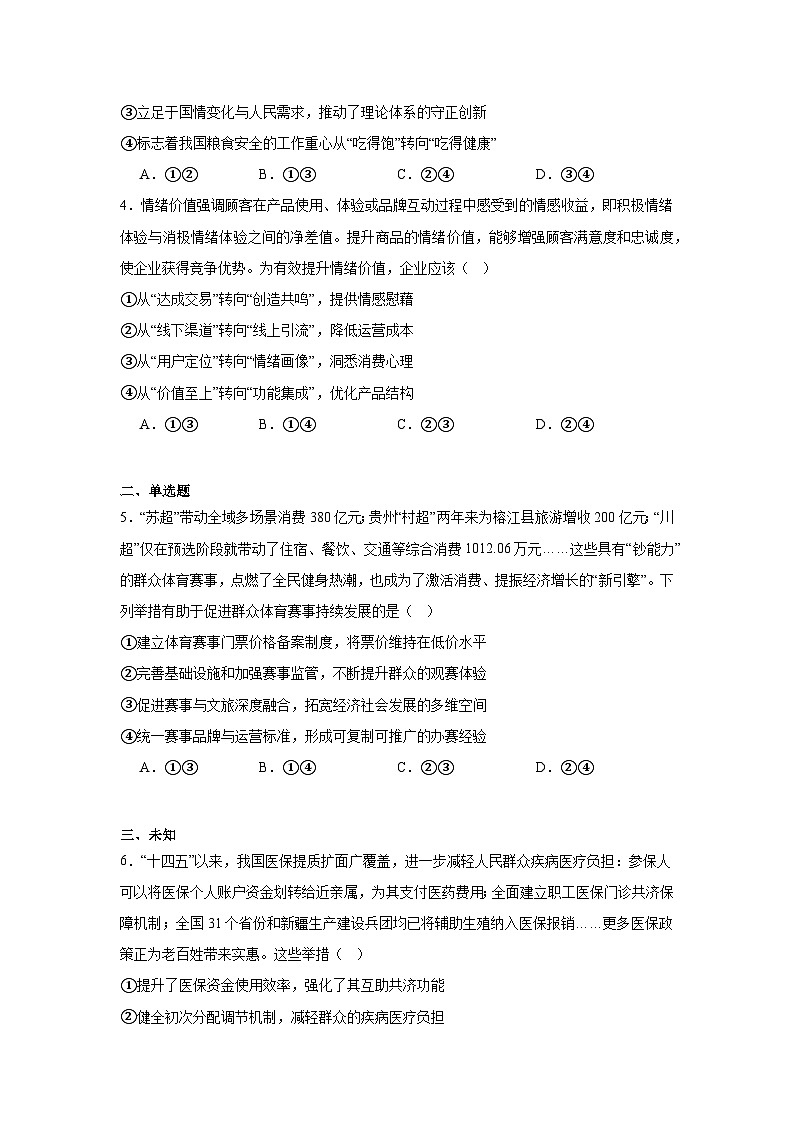 2025-2026学年四川省绵阳市高三上学期一模政治试题（无答案）第2页