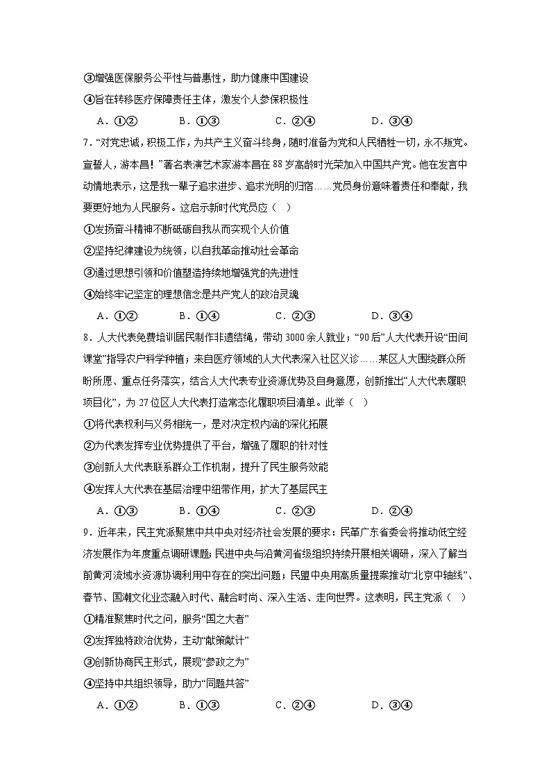 2025-2026学年四川省绵阳市高三上学期一模政治试题（无答案）第3页