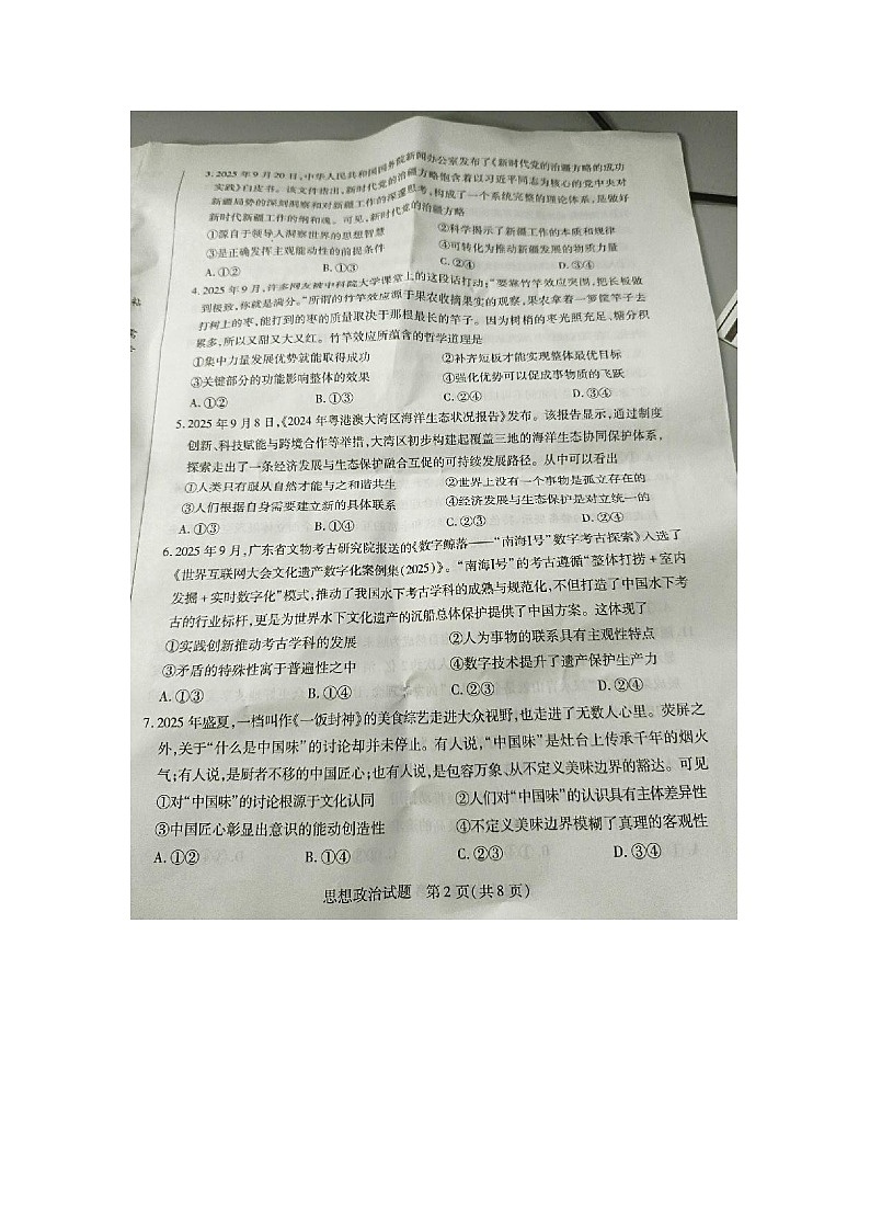 河南省南阳市六校联考2025-2026学年高二上学期10月期中考试政治试题第2页