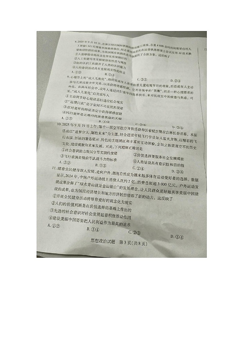 河南省南阳市六校联考2025-2026学年高二上学期10月期中考试政治试题第3页