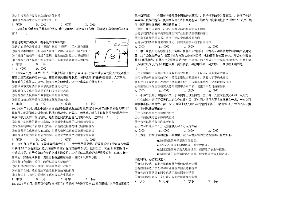 湖南省长沙市望城区第一中学2025-2026学年高三上学期期中考试政治试卷第2页