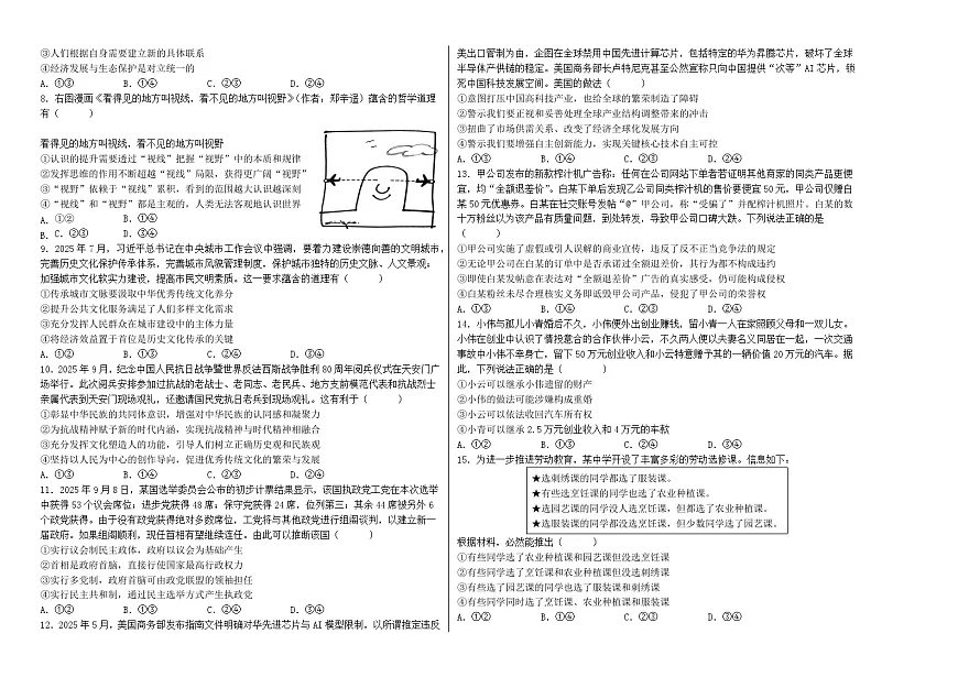 湖南省长沙市望城区第一中学2025-2026学年高三上学期期中考试政治试卷第2页