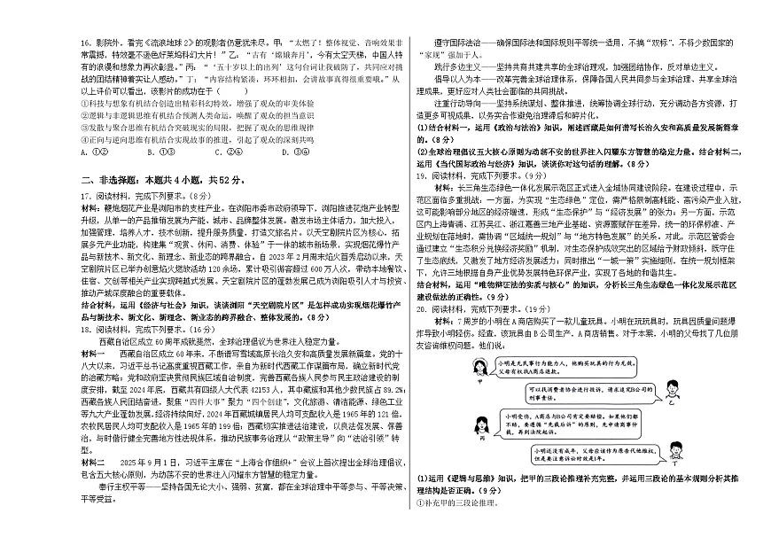 湖南省长沙市望城区第一中学2025-2026学年高三上学期期中考试政治试卷第3页