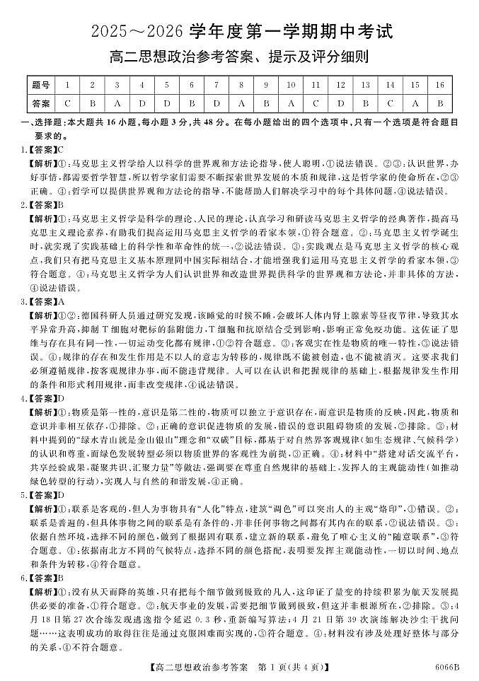 高二思想政治答案(1)第1页