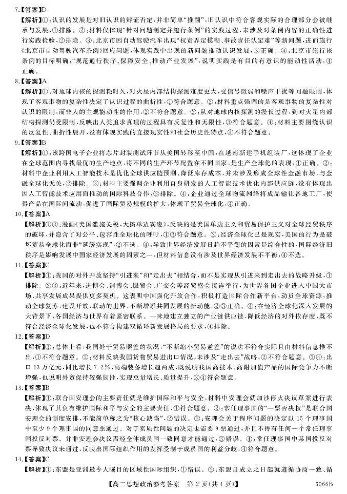 高二思想政治答案(1)第2页