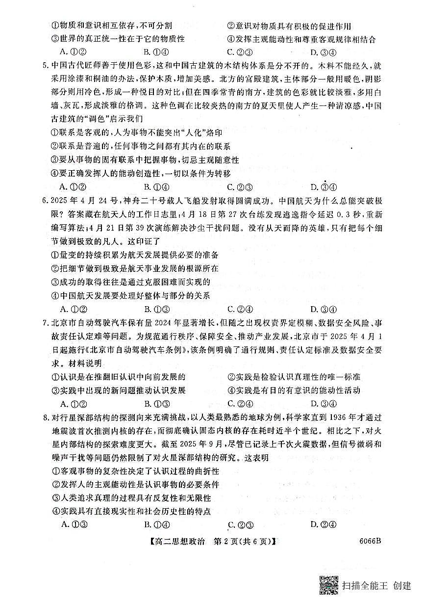 高二思想政治试题第2页