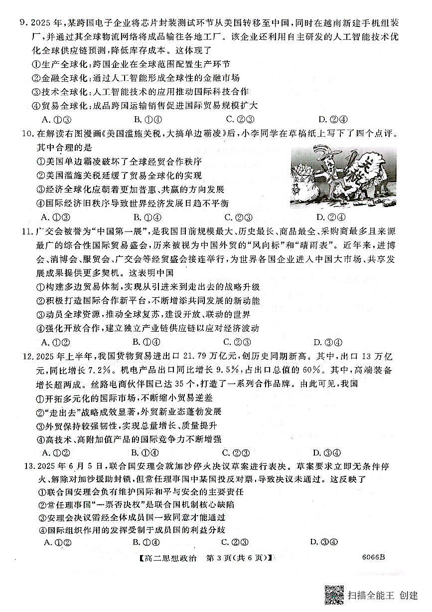 高二思想政治试题第3页