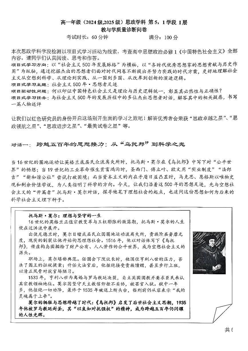 新疆克拉玛依市第一中学2025-2026学年高一上学期期中考试政治试题第1页