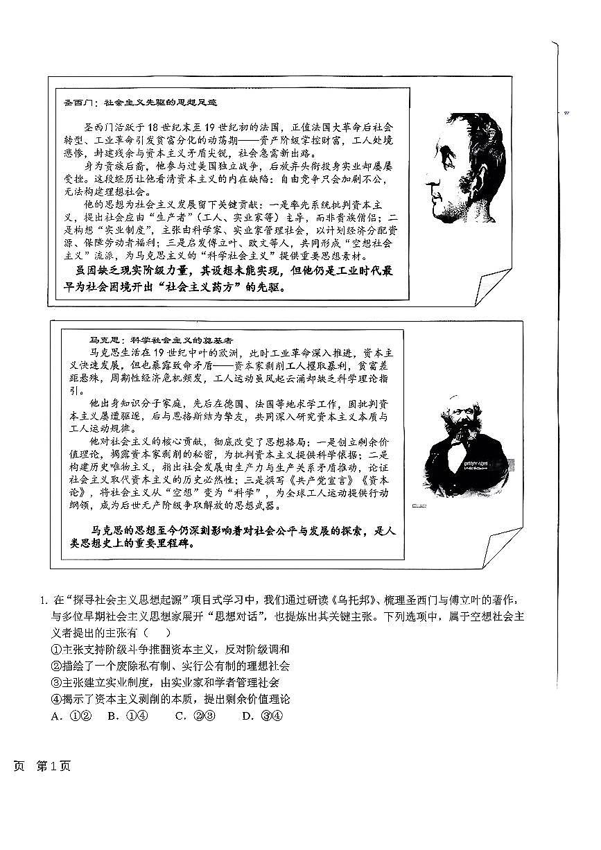 新疆克拉玛依市第一中学2025-2026学年高一上学期期中考试政治试题第2页
