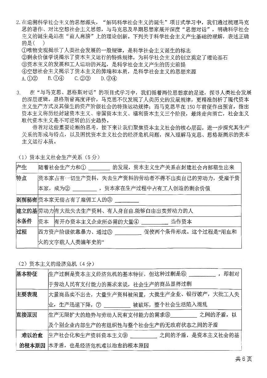 新疆克拉玛依市第一中学2025-2026学年高一上学期期中考试政治试题第3页
