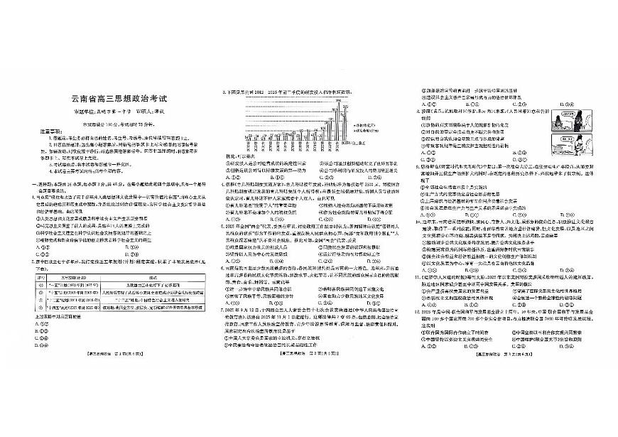 云南省思想政治考试试卷第1页