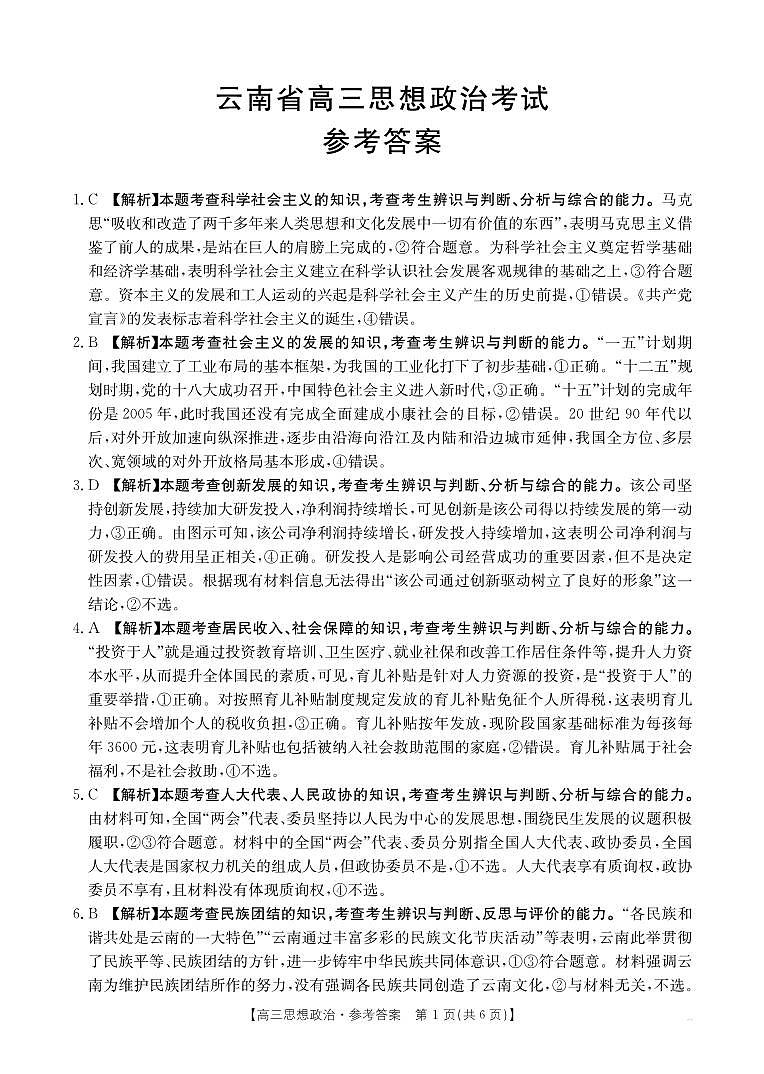 56C思想政治答案第1页