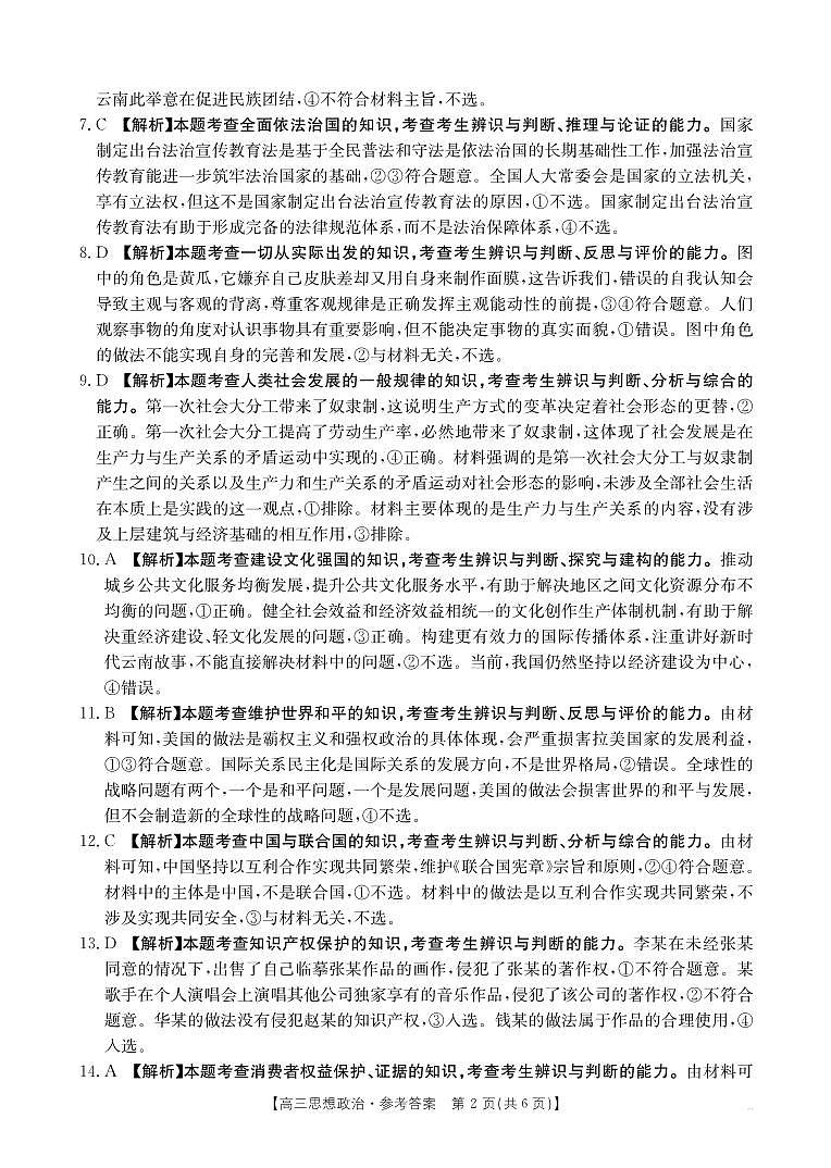 56C思想政治答案第2页