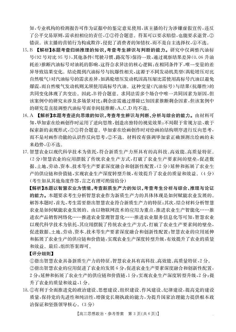 56C思想政治答案第3页