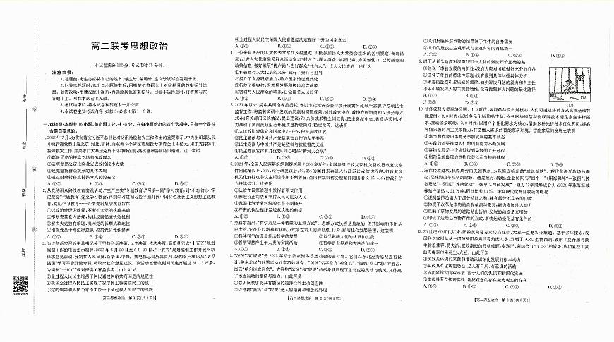 思想政治试卷第1页