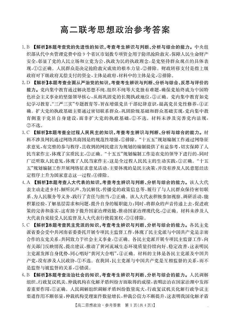 高二47B思想政治答案第1页