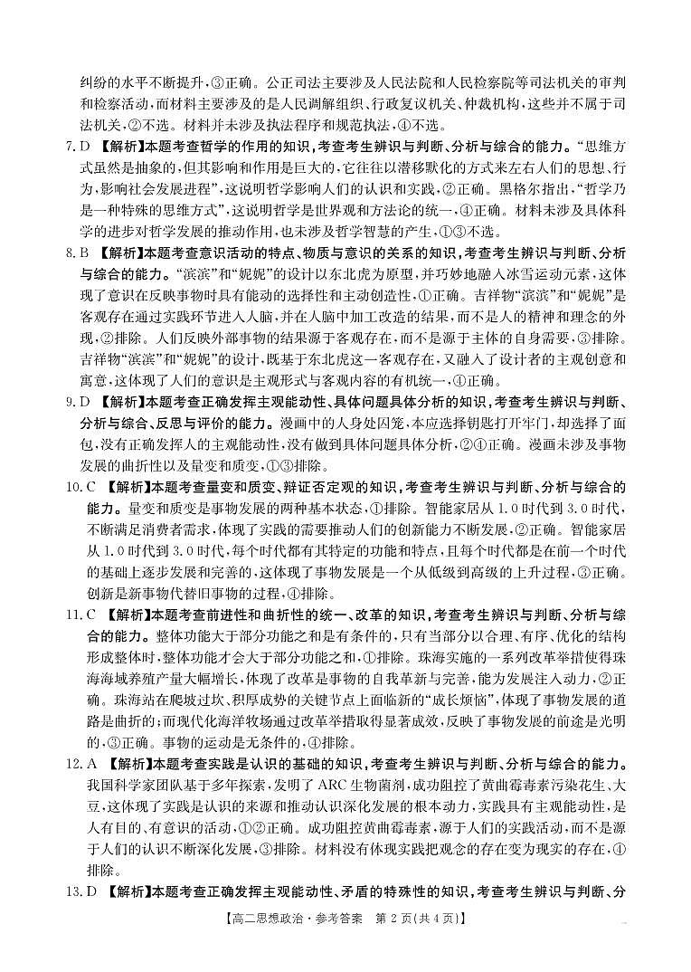 高二47B思想政治答案第2页