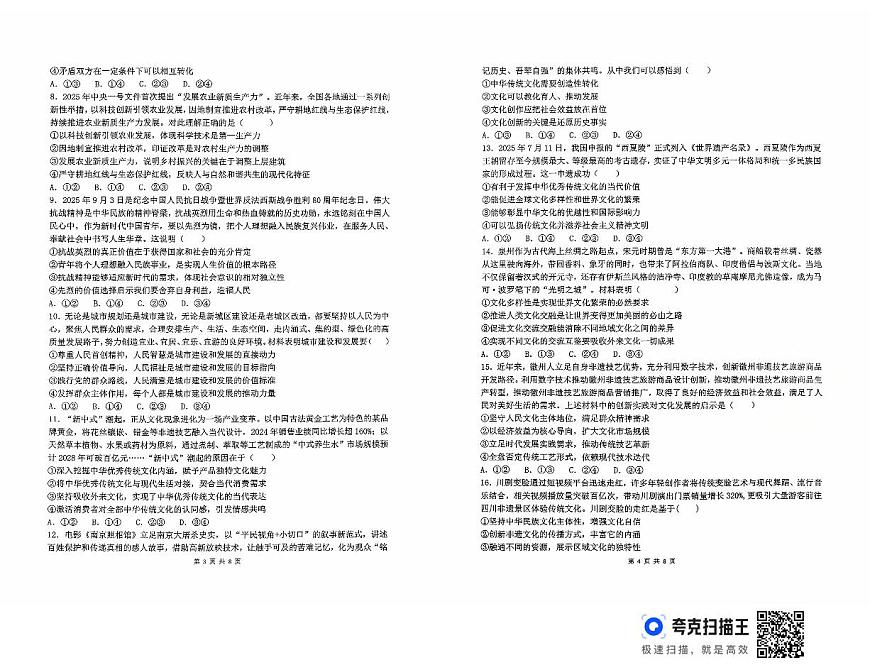 贵州省遵义市第二十二中学2025-2026学年高二上学期10月月考政治试题第2页