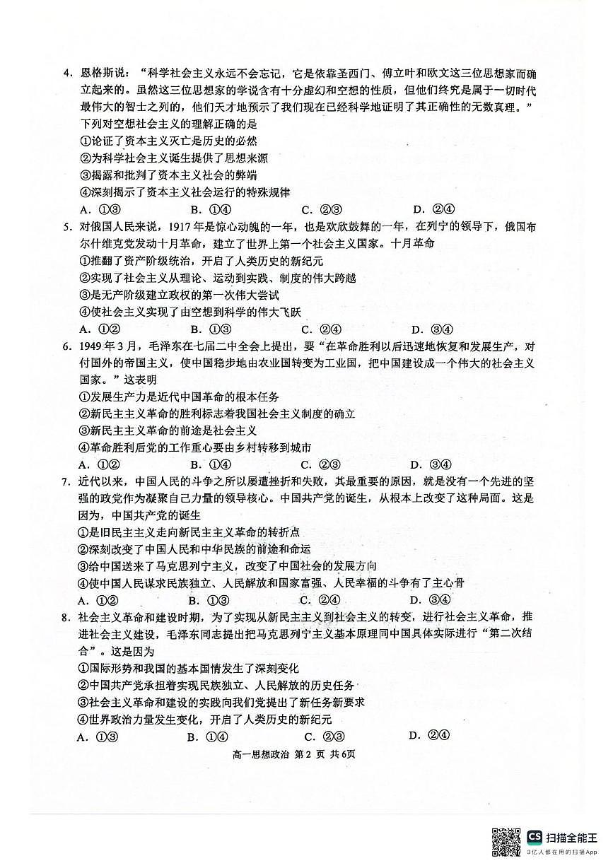 广西河池市2025年秋季学期高一年级校联体第一次联考政治 广西河池市2025年秋季学期高一年级校联体第一次联考政治第2页