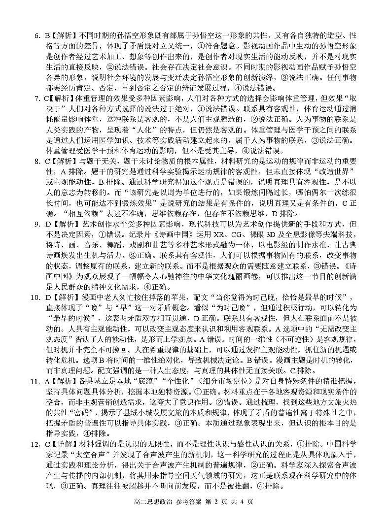 广西河池市2025年秋季学期高二年级校联体第一次联考政治政治 高二政治 答案第2页