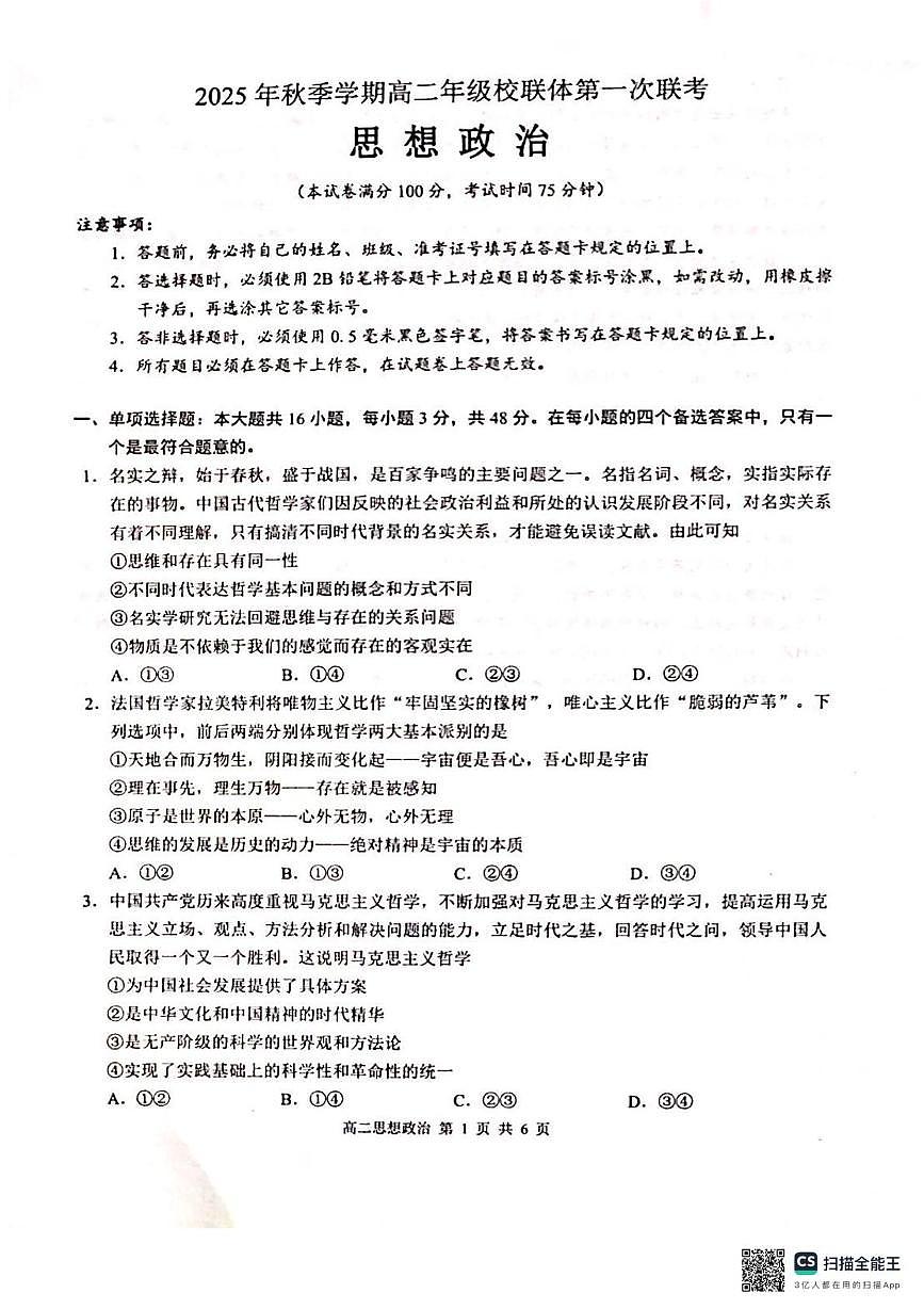 广西河池市2025年秋季学期高二年级校联体第一次联考政治政治 广西河池市2025年秋季学期高二年级校联体第一次联考政治第1页