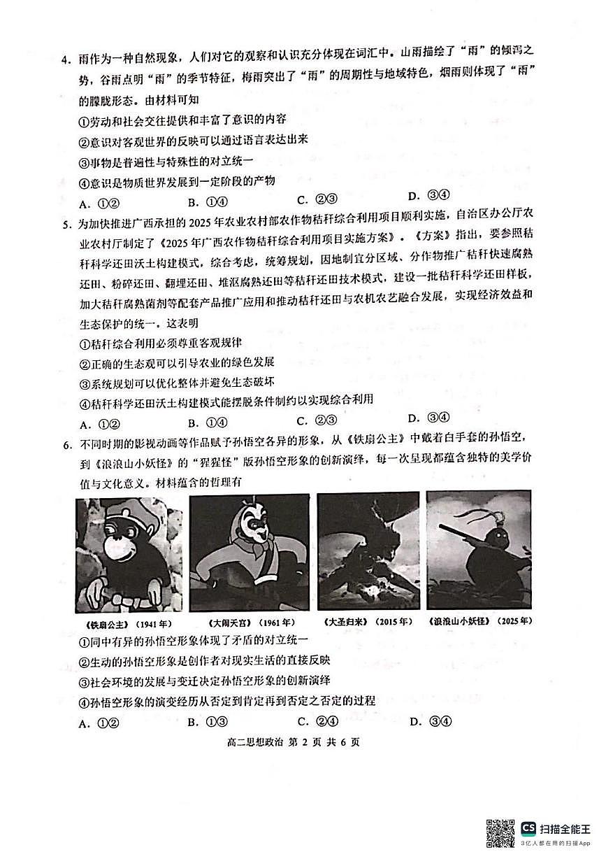 广西河池市2025年秋季学期高二年级校联体第一次联考政治政治 广西河池市2025年秋季学期高二年级校联体第一次联考政治第2页