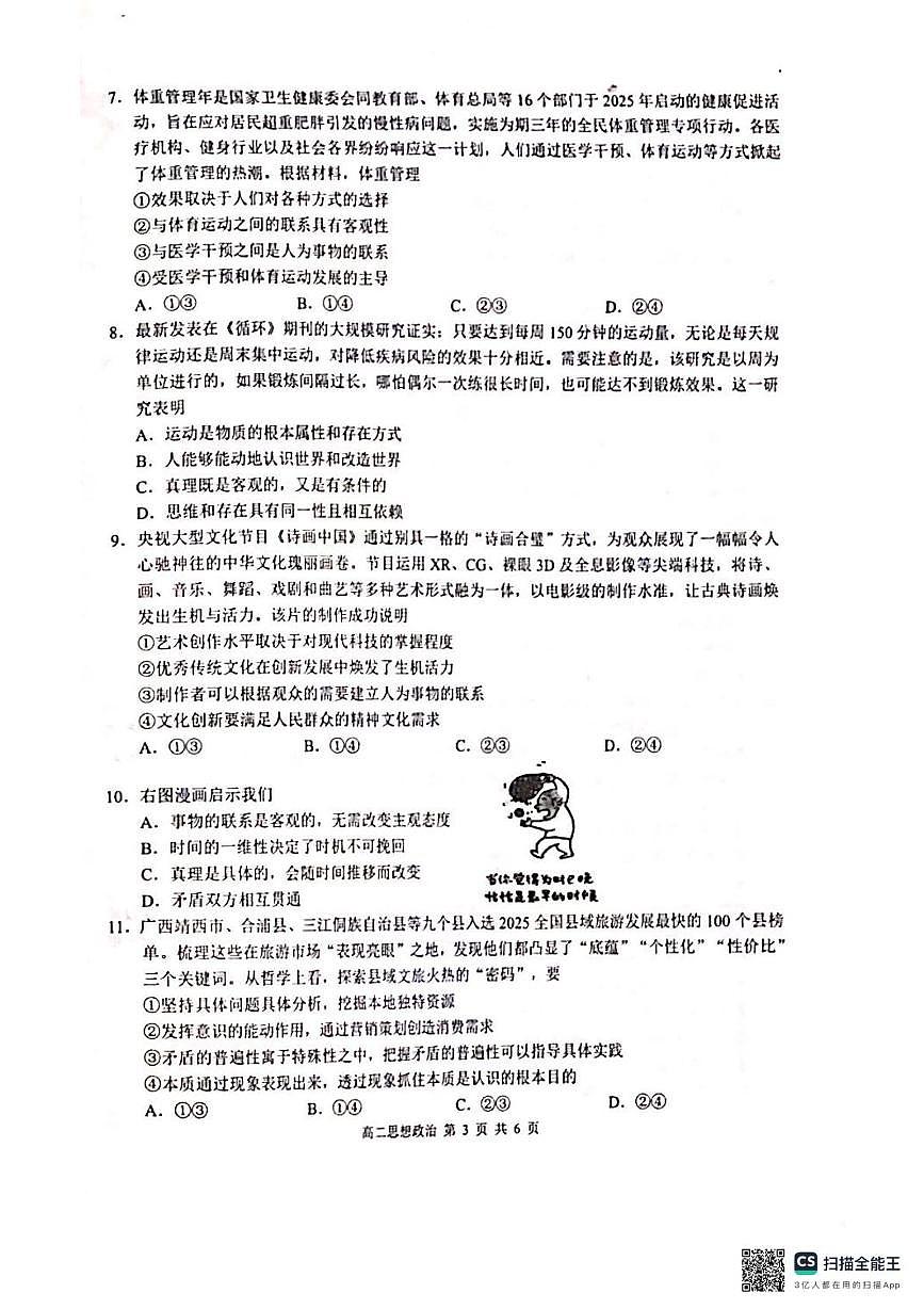广西河池市2025年秋季学期高二年级校联体第一次联考政治政治 广西河池市2025年秋季学期高二年级校联体第一次联考政治第3页