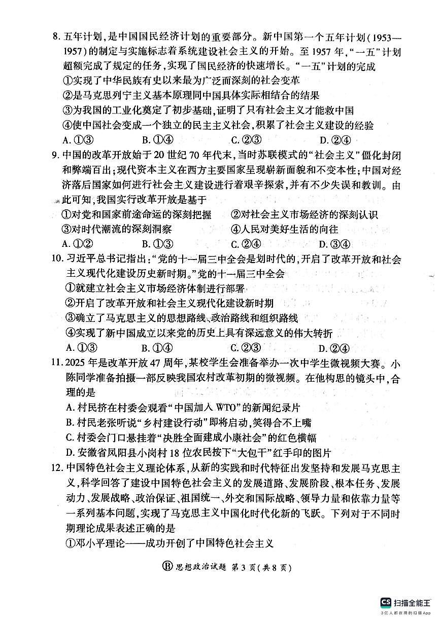 河南省青桐鸣联考2025-2026学年高一上学期10月月考政治试题第3页