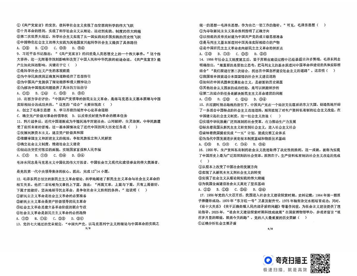 贵州省遵义市第二十二中学2025-2026学年高一上学期10月月考政治试题第2页