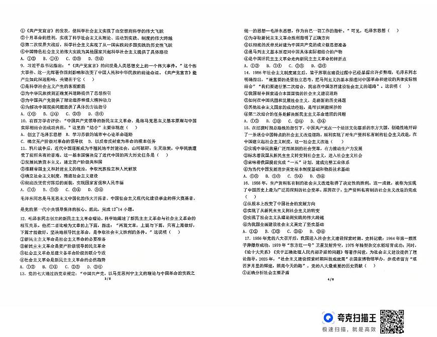 贵州省遵义市第二十二中学2025-2026学年高一上学期10月月考政治试题第2页