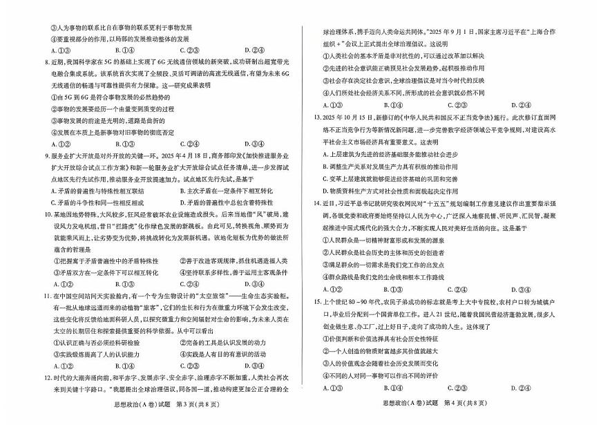 河南省部分名校2025-2026学年高二上学期10月月考政治试题第2页