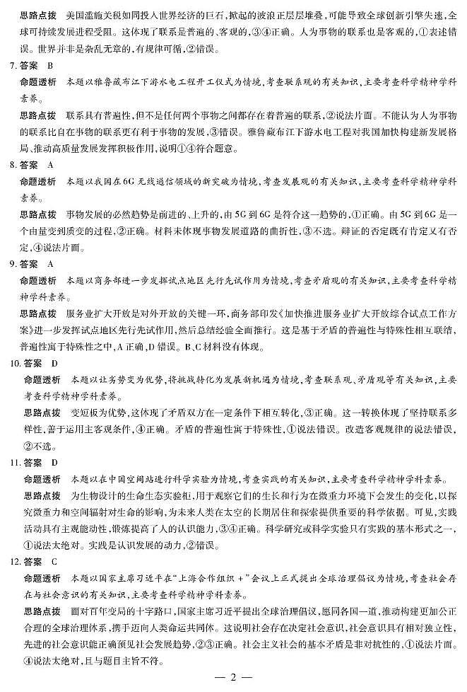 政治A卷高二一联答案第2页