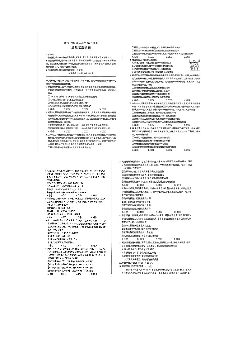 河南省部分学校2025-2026学年高二上学期10月月考政治试题第1页