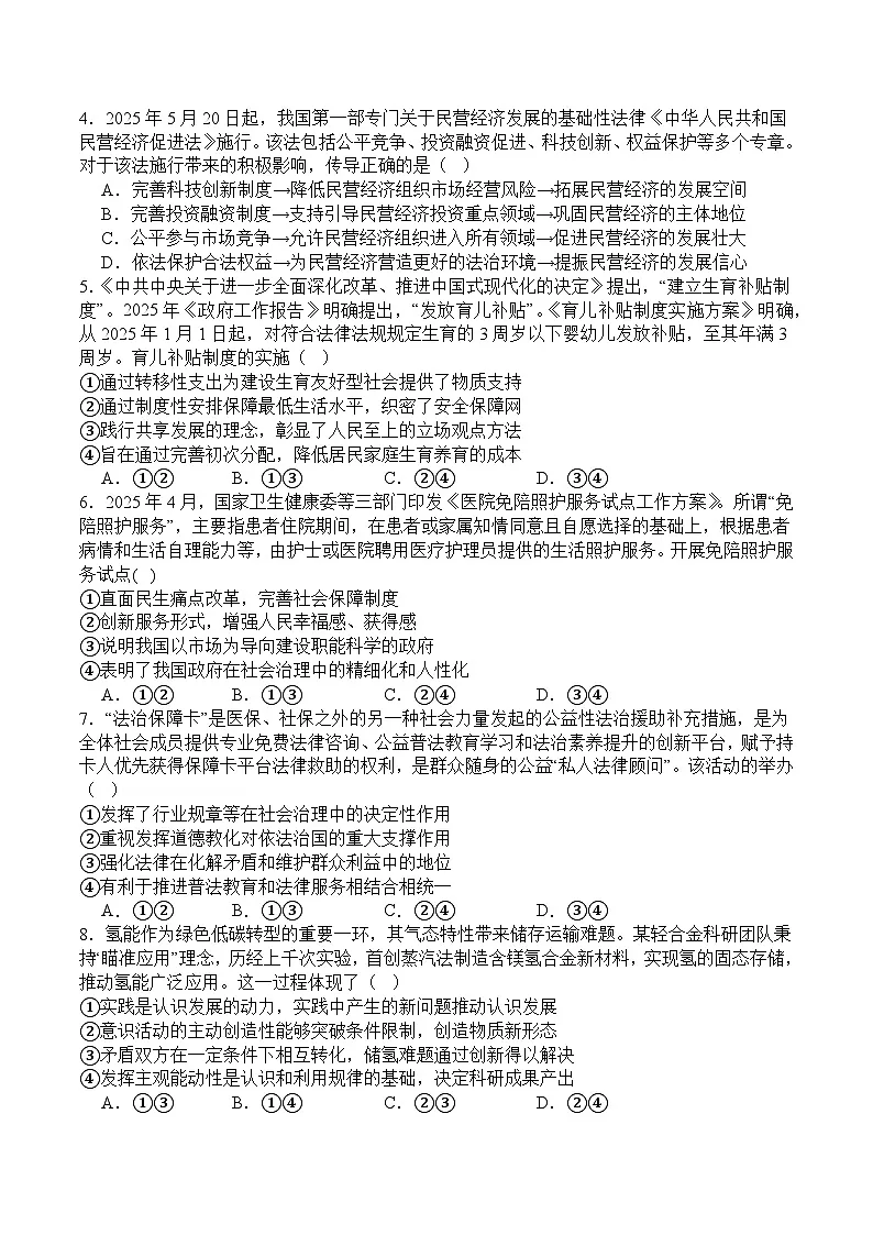 四川省字节精准教育联盟2026届高三上学期第一次诊断性考试模拟政治试题（Word版附解析）第2页