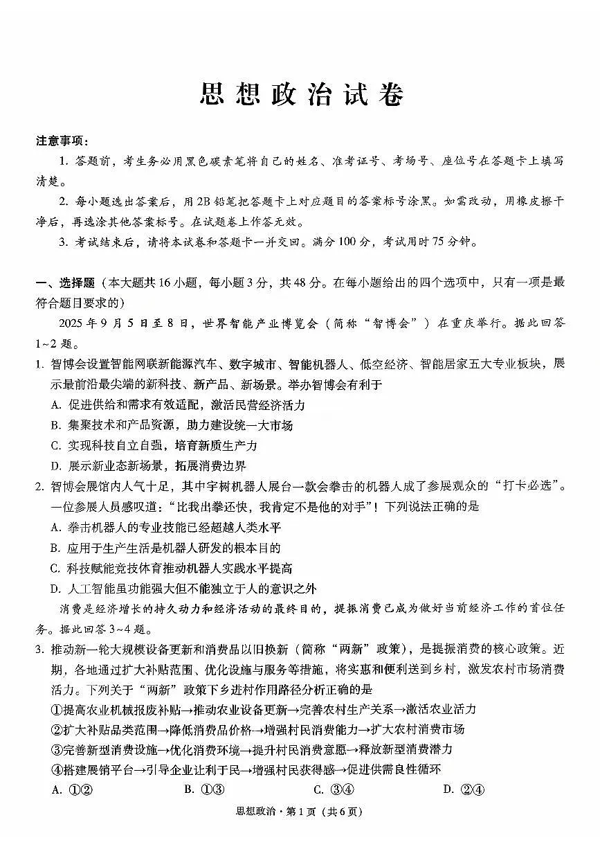 重庆八中（二）政治试卷第1页