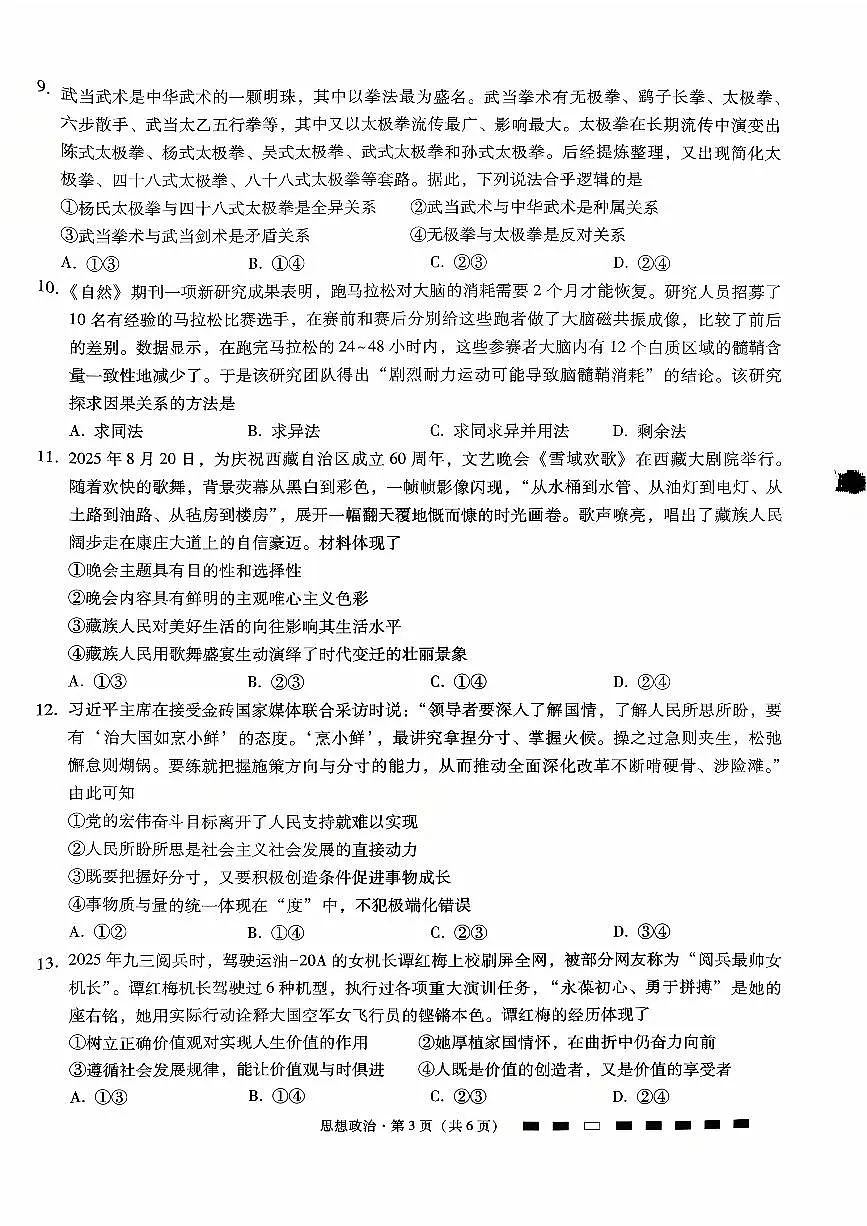 重庆八中（二）政治试卷第3页