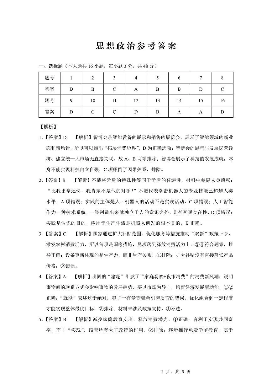 重庆八中（二）政治-答案第1页