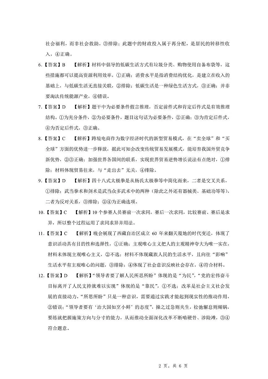 重庆八中（二）政治-答案第2页