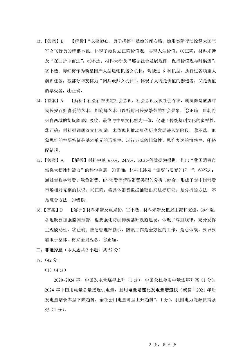 重庆八中（二）政治-答案第3页